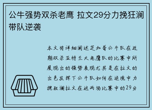 公牛强势双杀老鹰 拉文29分力挽狂澜带队逆袭