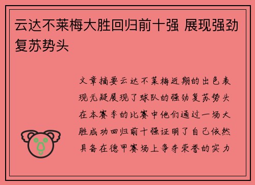 云达不莱梅大胜回归前十强 展现强劲复苏势头