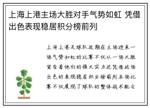 上海上港主场大胜对手气势如虹 凭借出色表现稳居积分榜前列 上海上港主场大胜对手气势如虹 凭借出色表现稳居积分榜前列